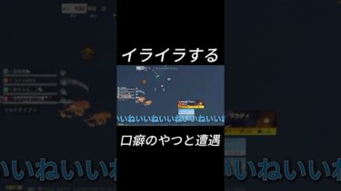 イライラする口癖のやつと遭遇。#shorts #荒野行動 #ゲーム実況 #笑える