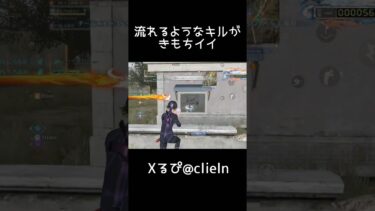 【荒野行動】 流れるようなキルが気持ちいい #shorts #short #キル集
