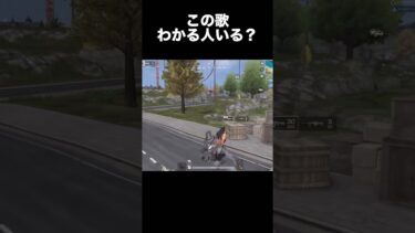 この歌分かる人いる？【荒野行動】 #荒野行動 #荒野組 #荒野リゼロコラボ