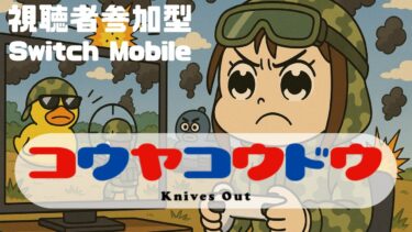 【荒野行動】アプデ後2日目　#shorts #Switch #スイッチ #視聴者参加型 #縦型配信 #vtuber