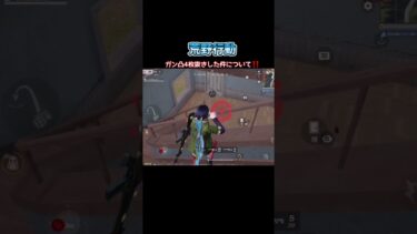 【荒野行動】ガン凸4枚抜きした件について【キル集】#shorts #荒野行動 #fps #キル集