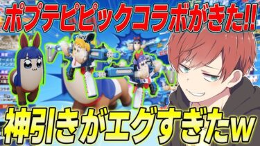 【荒野行動】ポプテピピックコラボがきた!!煽り性能高め!?のスキンを神引きしますwww