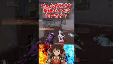 【荒野行動】最弱王のやかましすぎる3枚抜き‼4枚目は味方に譲っただけだし#shorts #ゆっくり実況 #荒野行動 #荒野行動キル集