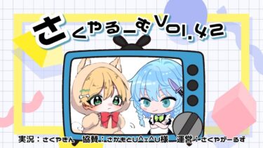【荒野行動】第42回 #さくやるーむ 実況配信！！！