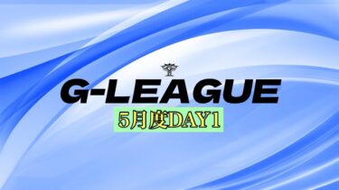 【G-League】5月度クインテットリーグ戦day1大会実況【荒野行動】