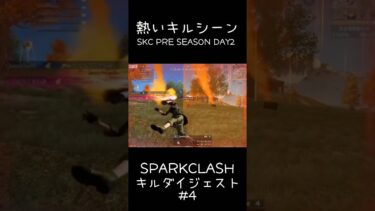 【荒野行動】 SKCキルシーンまとめ #4 #shorts #short #キル集