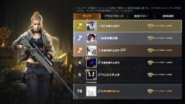 【荒野行動】78位から上位ランカー目指す配信！！！！【コツコツペニンシュラ】