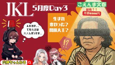 【荒野行動】実況！！【JKLeague】ー5月度DAY3ー