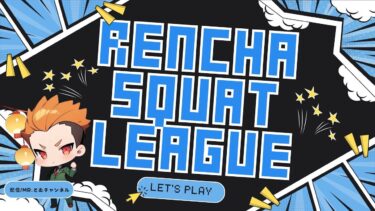 【荒野行動】５月度 RSL Day1  #荒野行動  #リーグ戦