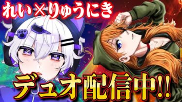 れいくんとデュオゲリラ!!!【荒野行動】
