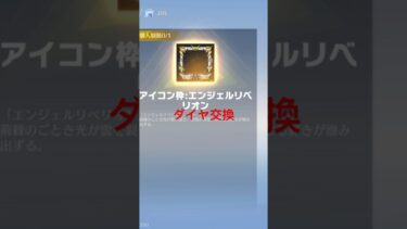 #荒野GOGOFES 「アイコン枠ダイヤ交換」　#by底辺軍団員提供  #ずんだもん【荒野行動】PC版「荒野の光」 #荒野行動  #荒野組