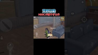 【荒野行動】自分がやられたら嫌な武器No.1やなw#shorts #荒野行動 #fps #キル集