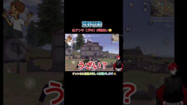 【超神回】仏アンチ【ガキ】が面白い件について！【荒野行動】#神回 #shorts #荒野行動