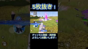 【荒野行動】近距離5枚抜き！手本にして欲しい車での射線管理✨️#荒野行動 #荒野 #荒野行動キル集 #knivesout #knivesont大会 #ゲーム実況 #キル集