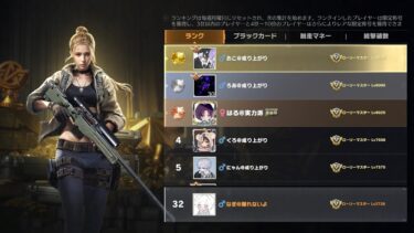 【荒野行動】32位からポプテピ81で上へ！！！配信！！！！【コツコツペニンシュラ】