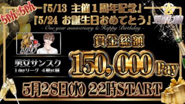 【荒野行動】⚜1st Anniversary Oneday League⚜ 【実況 : Bavちゃんねる】