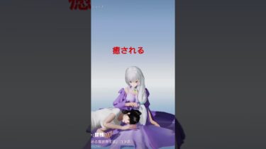 ＃エモート「膝枕」　#shorts【荒野行動】PC版「荒野の光」 #荒野行動  #荒野組  #荒野リゼロコラボ