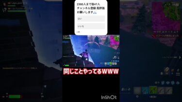 同じことやってるWWW  #ゲーム実況 #フォトナ  #荒野行動 #最高のシーン #fortnite #面白集 #ショート