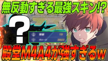 【荒野行動】無反動すぎて最強すぎるあのM4A4スキンがやばすぎるwww