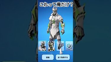 俺だけ？ 激レアスキン貰えちゃった #フォートナイト #上手いと思ったら高評価 #fortnite #かっこいいキル集 #荒野行動 #クリップ集 #ゲーム実況 #キルショット #サッカー #バズれ