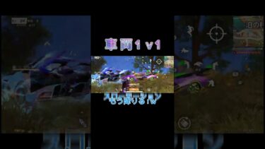 荒野行動～朝活～車両の戦い #荒野行動  #朝活 #キル集