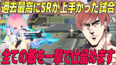 【荒野行動】過去最高のSR無双回!?ワンパンで敵を仕留めるまろが強過ぎたwww