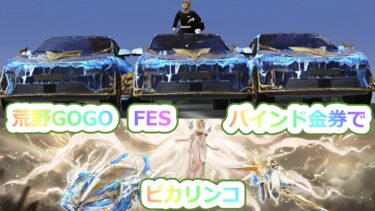 #荒野GOGOFES 限定ガチャ  #by底辺軍団員提供  #ずんだもん【荒野行動】PC版「荒野の光」 #荒野行動  #荒野組