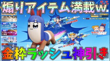 ５年ぶりにポプテピピックコラボガチャ引いたら金枠出まくりの神引きしたｗｗ【荒野行動】#1328 Knives Out