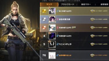 【荒野行動】76位から上位ランカー目指す配信！！！！【コツコツペニンシュラ】