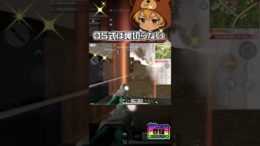 05式の弾の数は裏切らない #荒野行動 #荒野gogofes #荒野実況 #煉獄編 #荒野男子 #キル集 #ゲーム実況