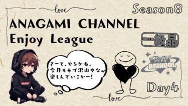 【荒野行動】実況！！【穴神ちゃんねるEnjoyLeague☆AEL☆】~5月度DAY4~