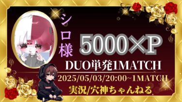 【荒野行動】実況！！【高額DUO Room】5000×P