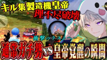 武器検証中に起きた通常ガチ勢との激戦、衝撃のラスト【荒野行動】