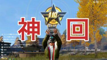 【ゲーム配信】荒野行動#5 　最後の１人になれるのか？