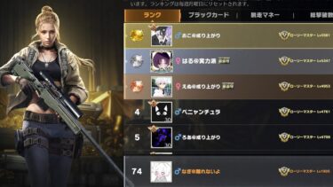【荒野行動】74位から上位ランカー目指す配信！！！！【コツコツペニンシュラ】