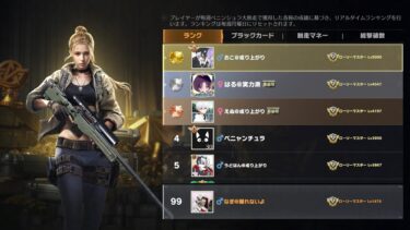 【荒野行動】99位からランク上げ配信！！！！【コツコツペニンシュラ】