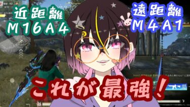 【荒野行動】Re:ゼロレムM4持ってなくても、今人気の16と一緒に使えばドン勝できる説！？！？！？#個人勢vtuber #ゲーム実況 #荒野行動