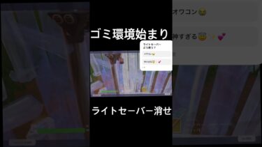 ライトセーバー環境オワコンだわ #フォートナイト #かっこいいキル集 #fortnite #上手いと思ったら高評価 #荒野行動 #クリップ集 #ゲーム実況 #キルショット #サッカー #バズれ