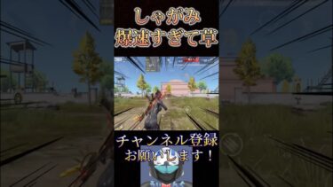 【速報】アプデでしゃがみが爆速になるwww【荒野行動】