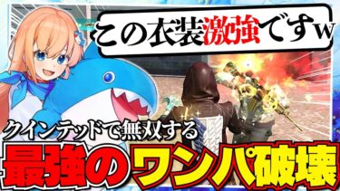 【荒野行動】クインテッドで無双するAbsoluteワンパ破壊キル集