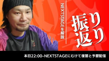 【荒野行動】解説　NEXTSTAGE