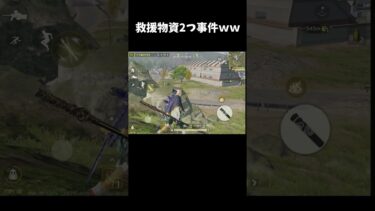 頂上決戦で救援物資トラップがえぐいｗｗ #荒野行動　#ペニンシュラ大脱走