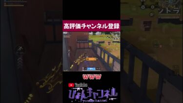 【荒野行動】最後うまいこと言ったww #shorts