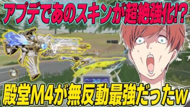 【荒野行動】アプデで超絶強化!?殿堂M4が無反動で最強になってたwww