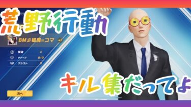 荒野キル集