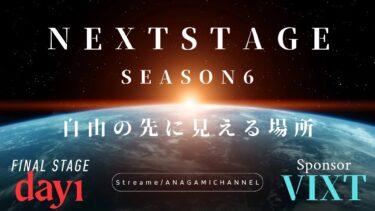 【荒野行動】実況！！【NEXT STAGE】~Season6~Final  Stage 6月度DAY1