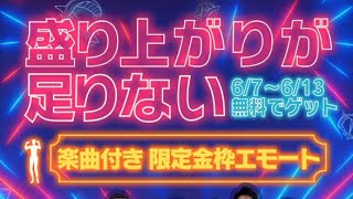 続軍団活動「楽曲付き金枠エモート無料GET」＃盛り上がりが足りない【荒野行動】21158PC版『KNIVES OUT』「荒野の光」 #荒野行動 #荒野組