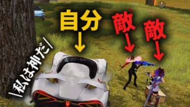 【荒野行動】敵にバレずに相乗りしながら神が喋りかけてみた