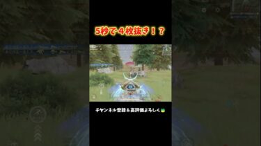配信中にフリーレンで最強4枚抜き⁉️ #shorts #あでがえーる #荒野行動