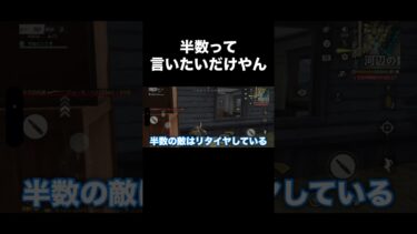 カッコよく言いたい奴か　#ゲーム実況 #ゲーム実況者 #荒野行動